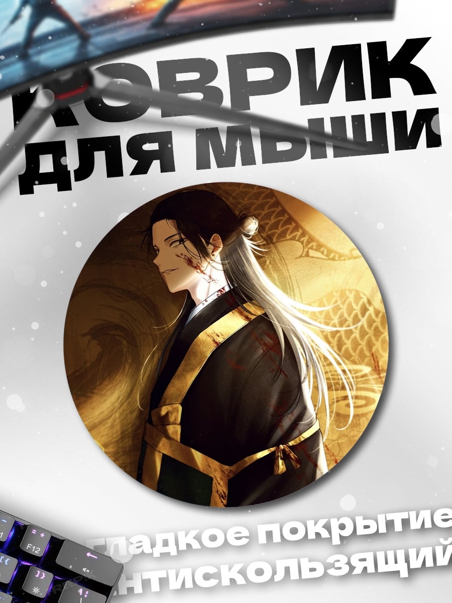 Коврик круглый Аниме маг в кимоно