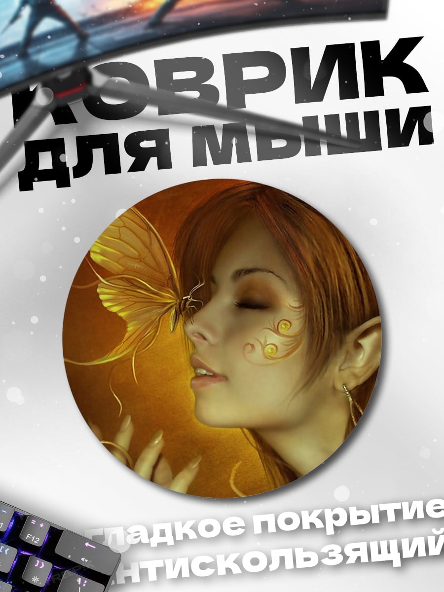 Коврик круглый Девушка с бабочкой