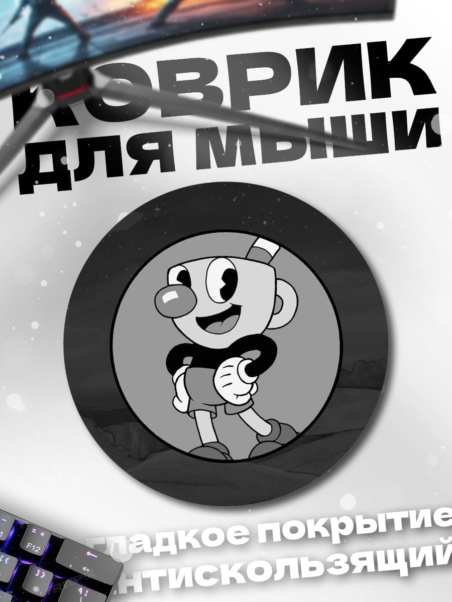 Коврик круглый Чашка Капхед