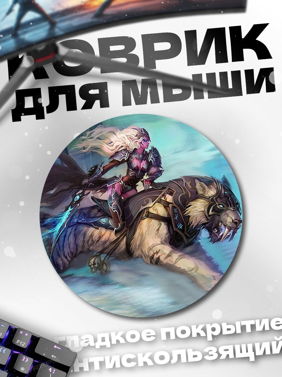 Коврик круглый Воительница на тигре
