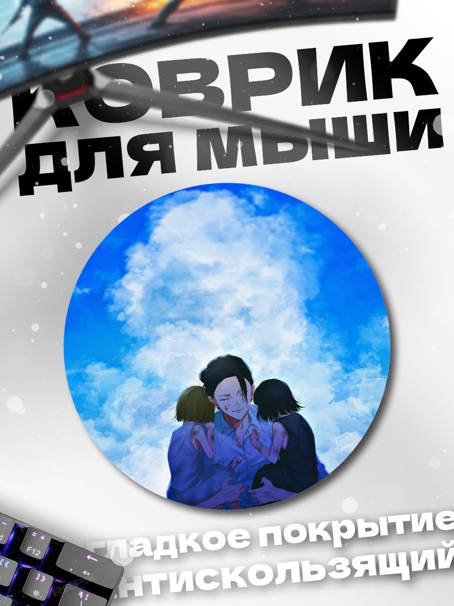 Коврик круглый Семья в облаках
