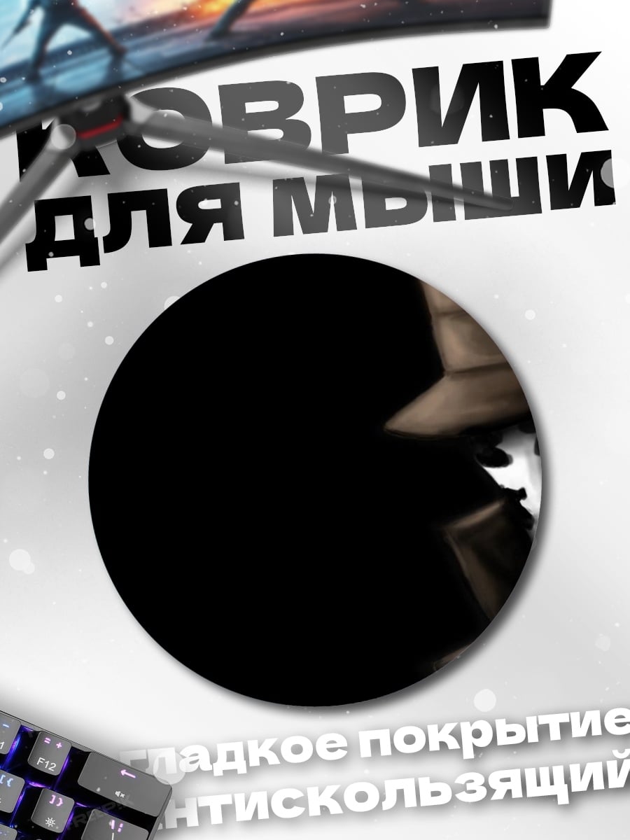 Коврик круглый Таинственный человек в шляпе