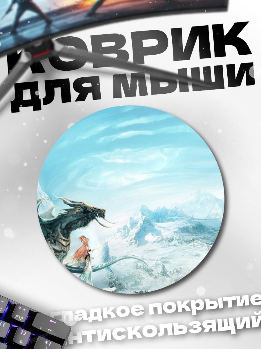 Коврик круглый Дракон и девушка