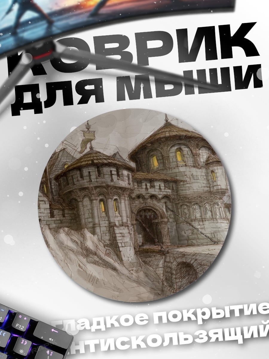 Коврик круглый Замок на скале