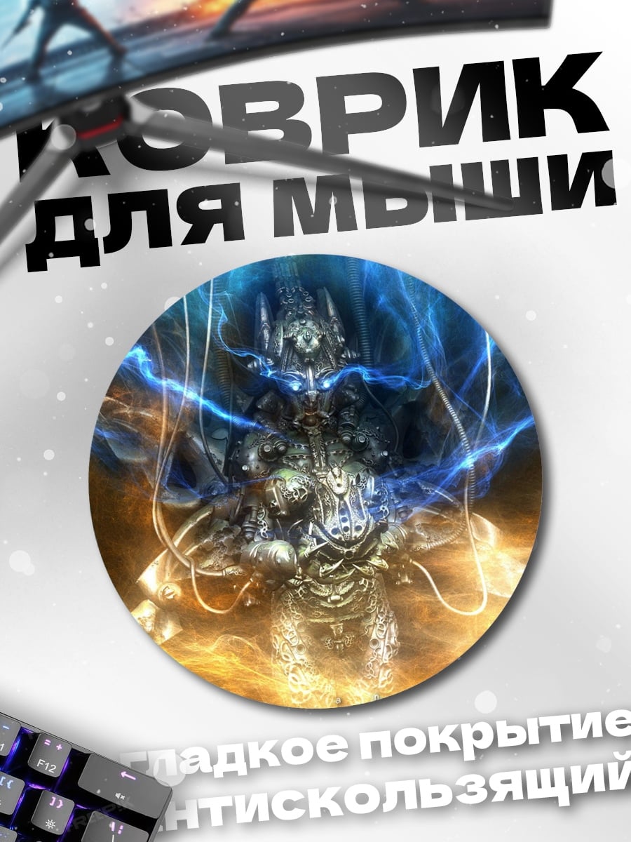 Коврик круглый Божественная сила