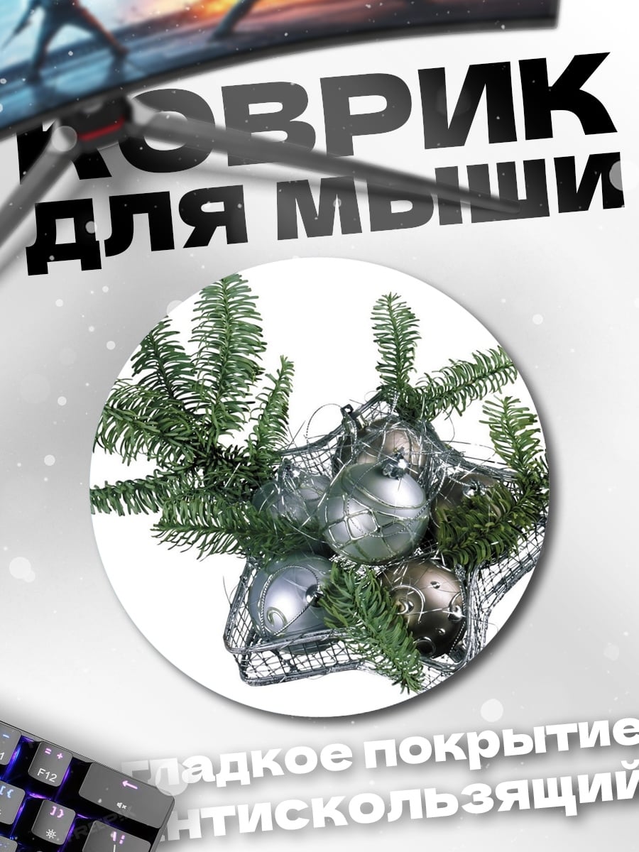 Коврик круглый Рождественская звезда