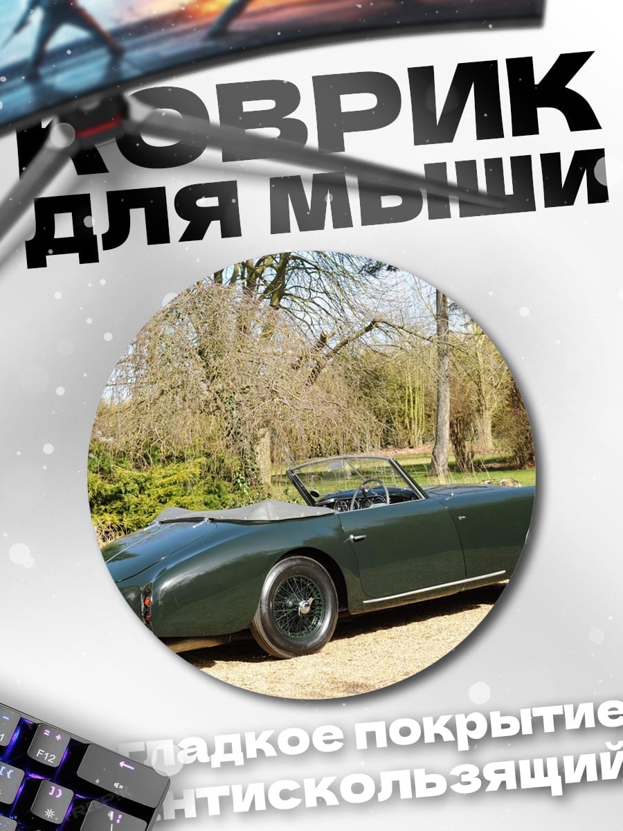 Коврик круглый Зеленый ретро кабриолет