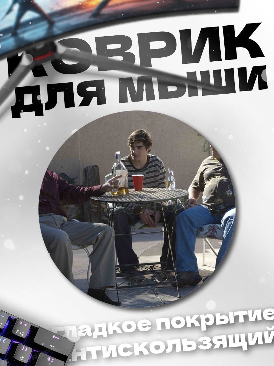 Коврик круглый Трое мужчин за столом