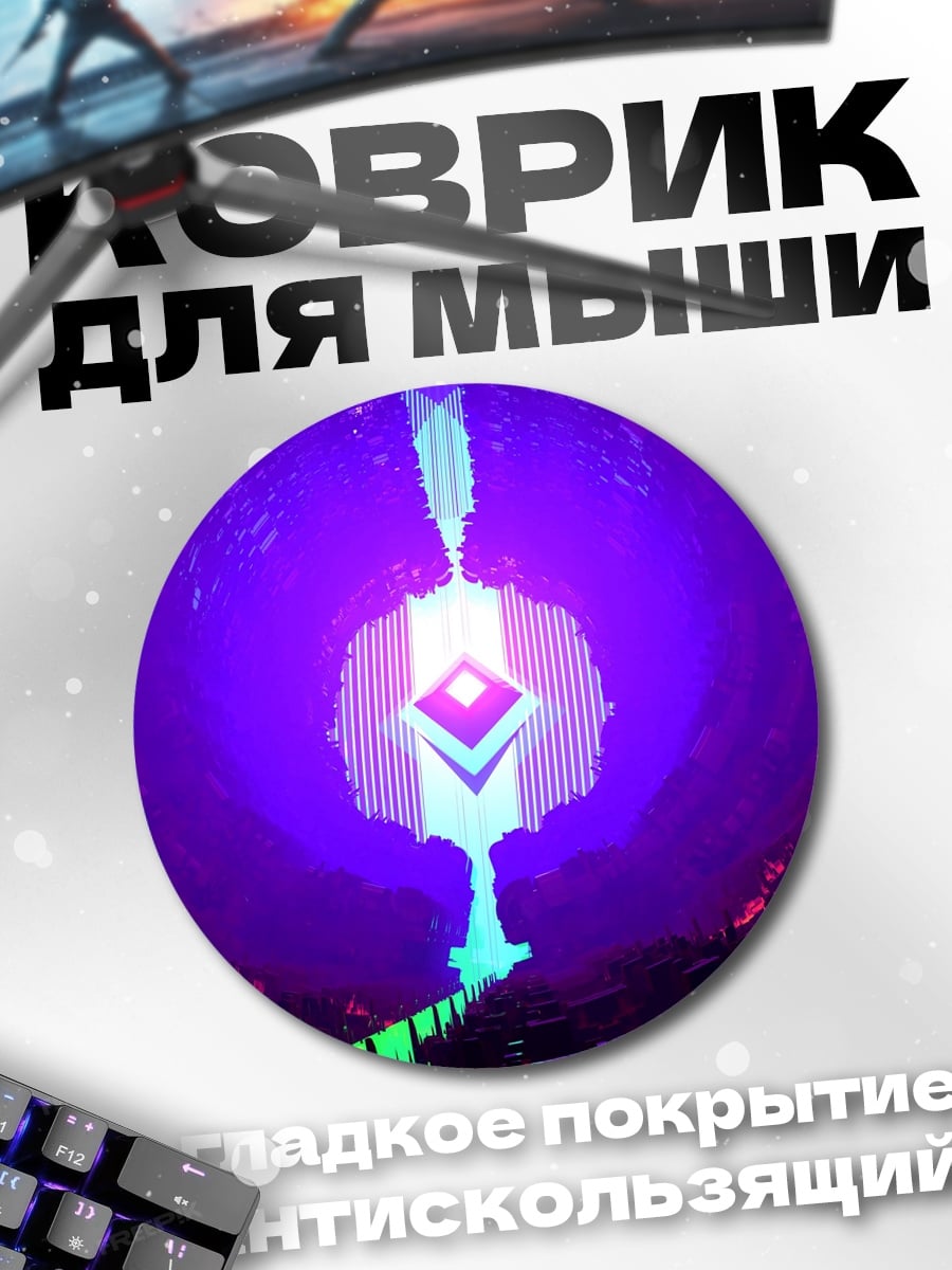 Коврик круглый Неоновый портал