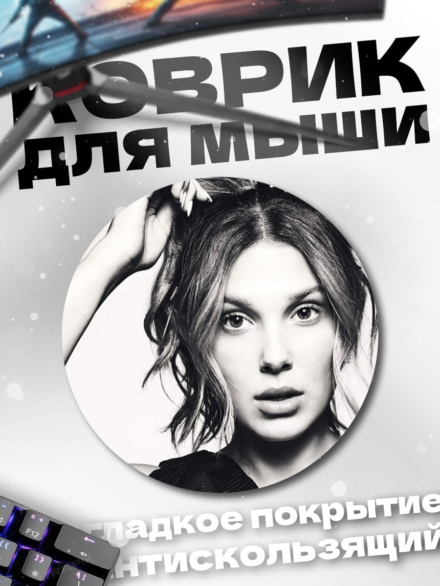 Коврик круглый Портрет девушки
