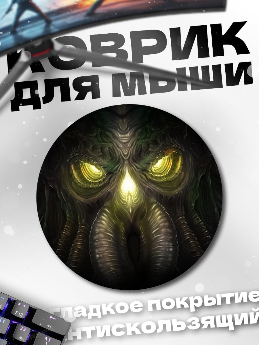 Коврик круглый Глаза ужаса