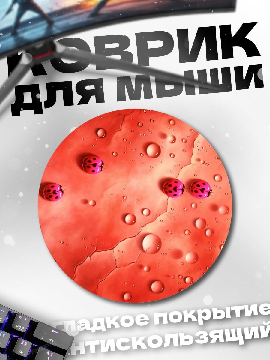 Коврик круглый Красные божьи коровки