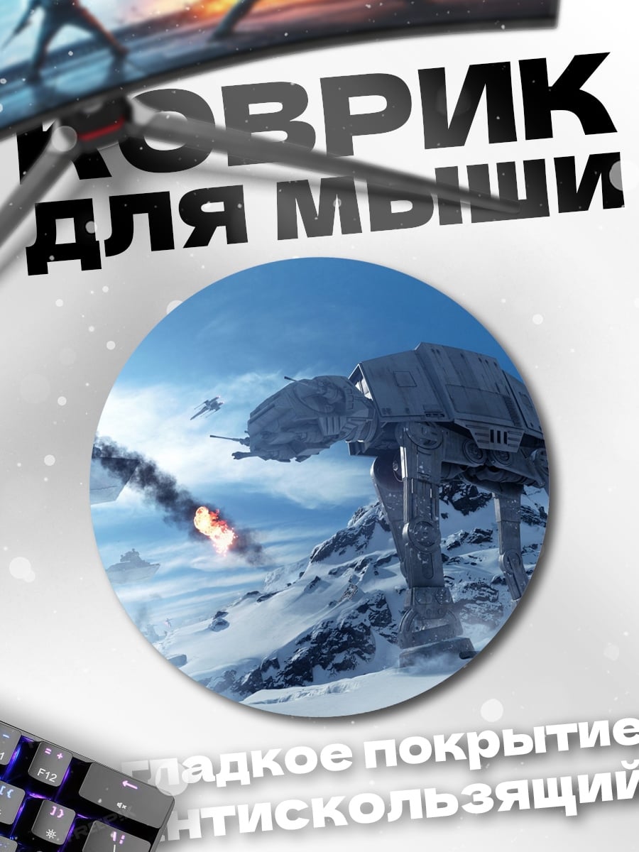Коврик круглый Звездные войны