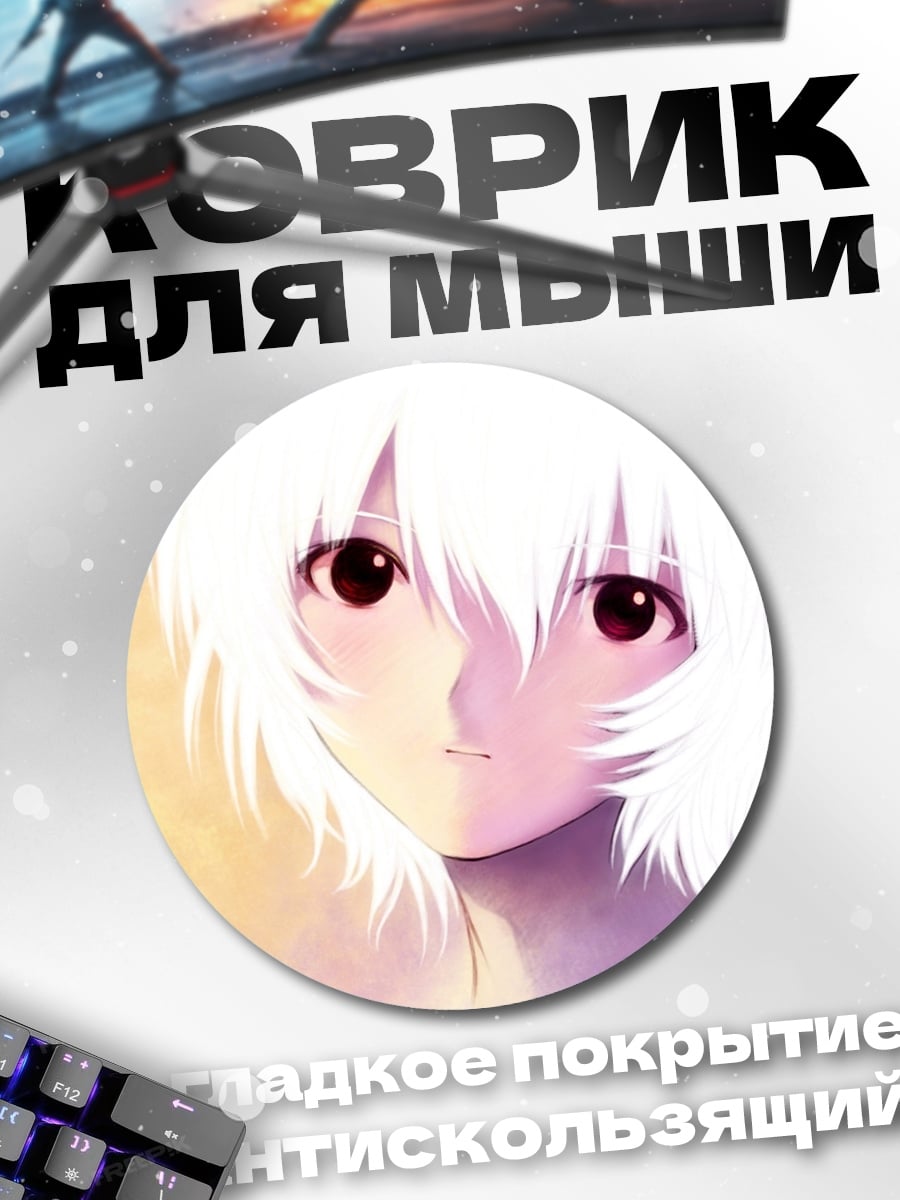 Коврик круглый Аниме девушка Рей