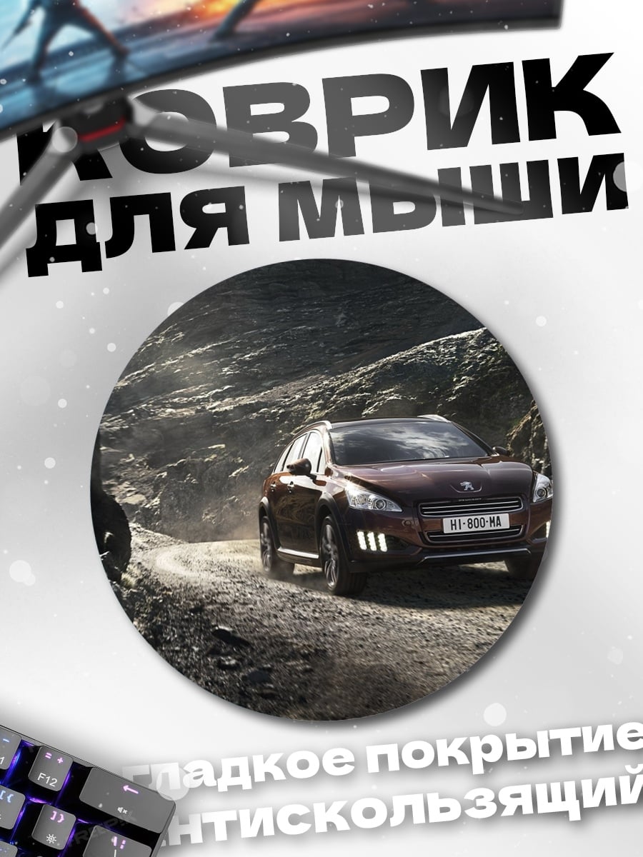 Коврик круглый Автомобиль на бездорожье