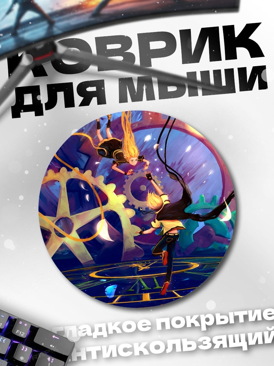 Коврик круглый Пара в механическом мире