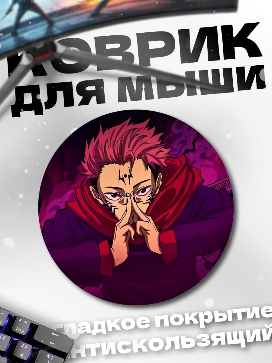 Коврик круглый Аниме персонаж Сукуна
