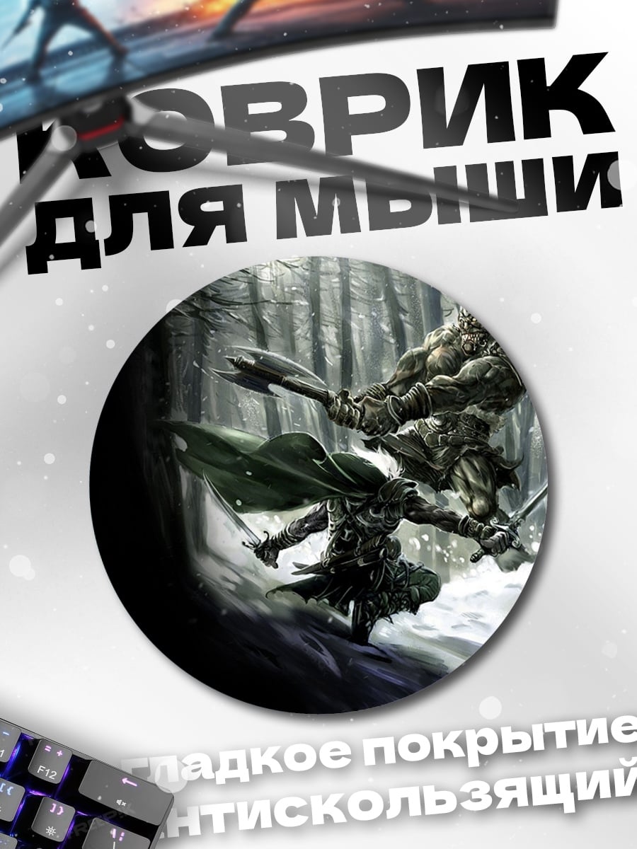 Коврик круглый Битва в лесу