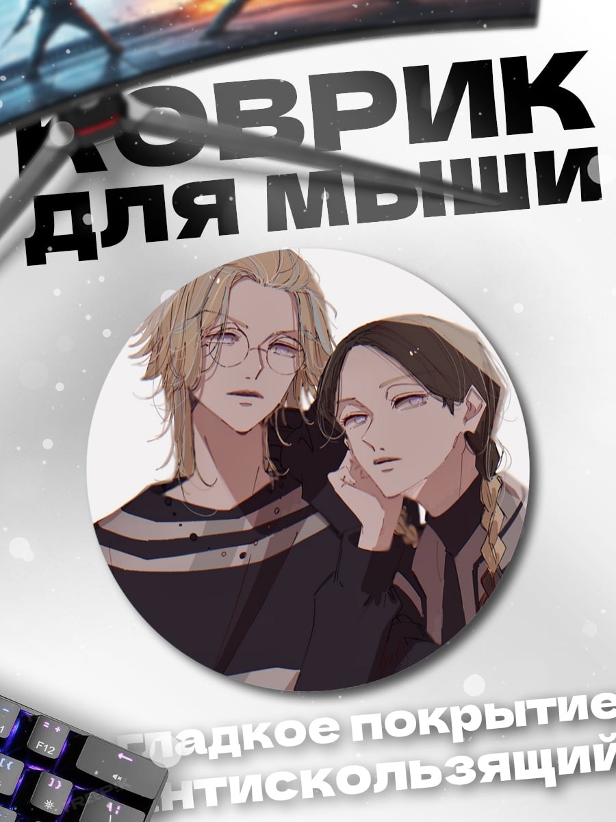 Коврик круглый Два аниме парня