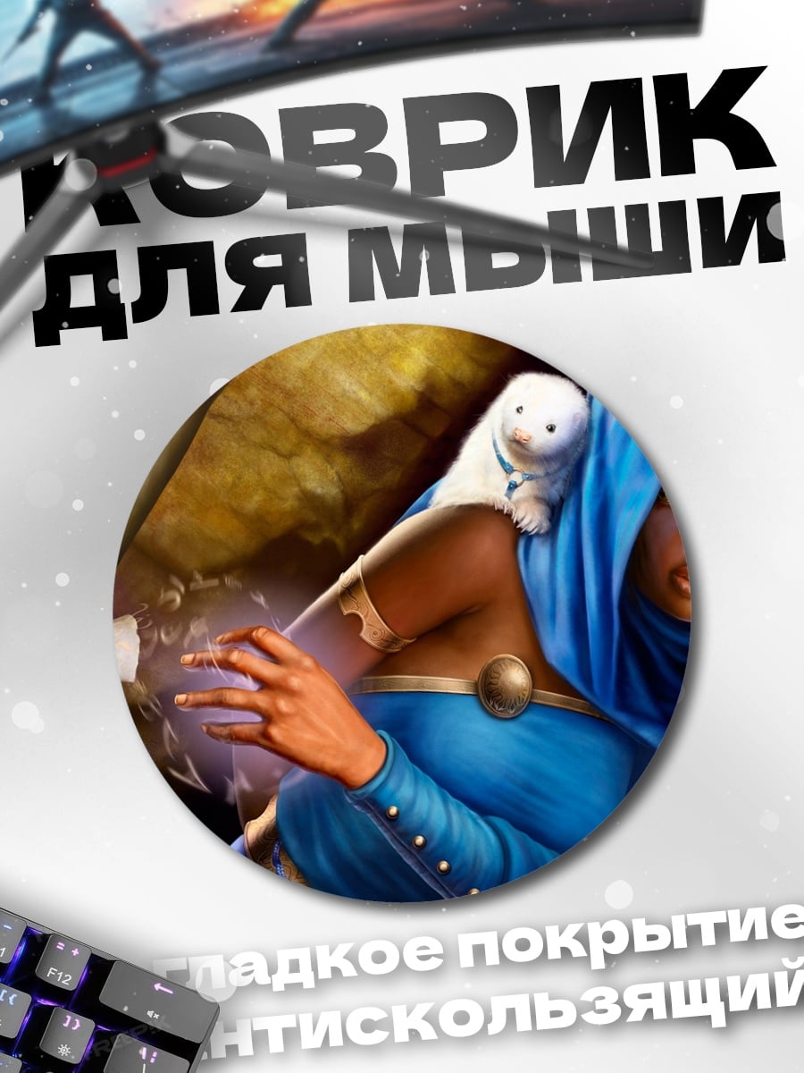 Коврик круглый девушка с совой