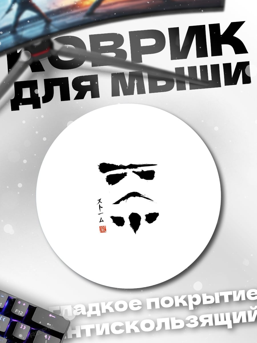 Коврик круглый японская каллиграфия самурай