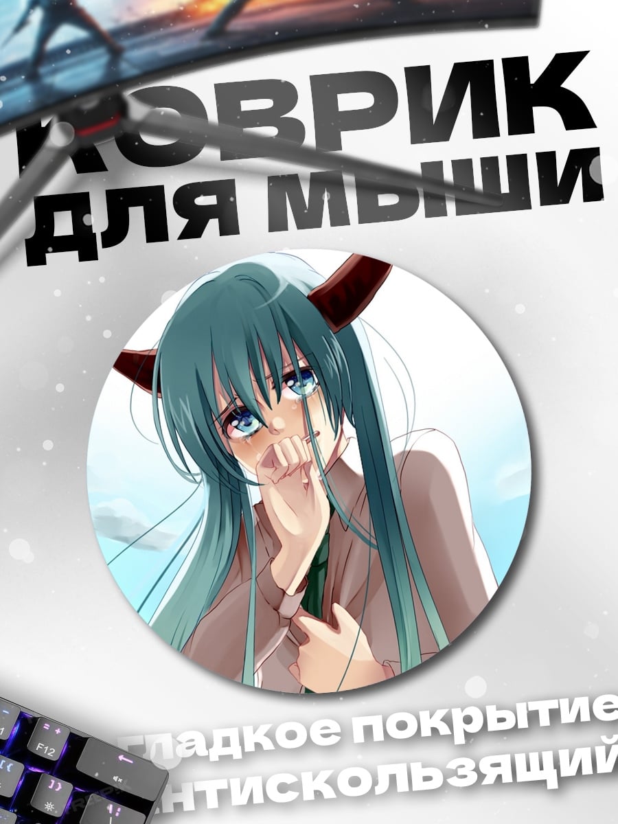 Коврик круглый девушка с рожками