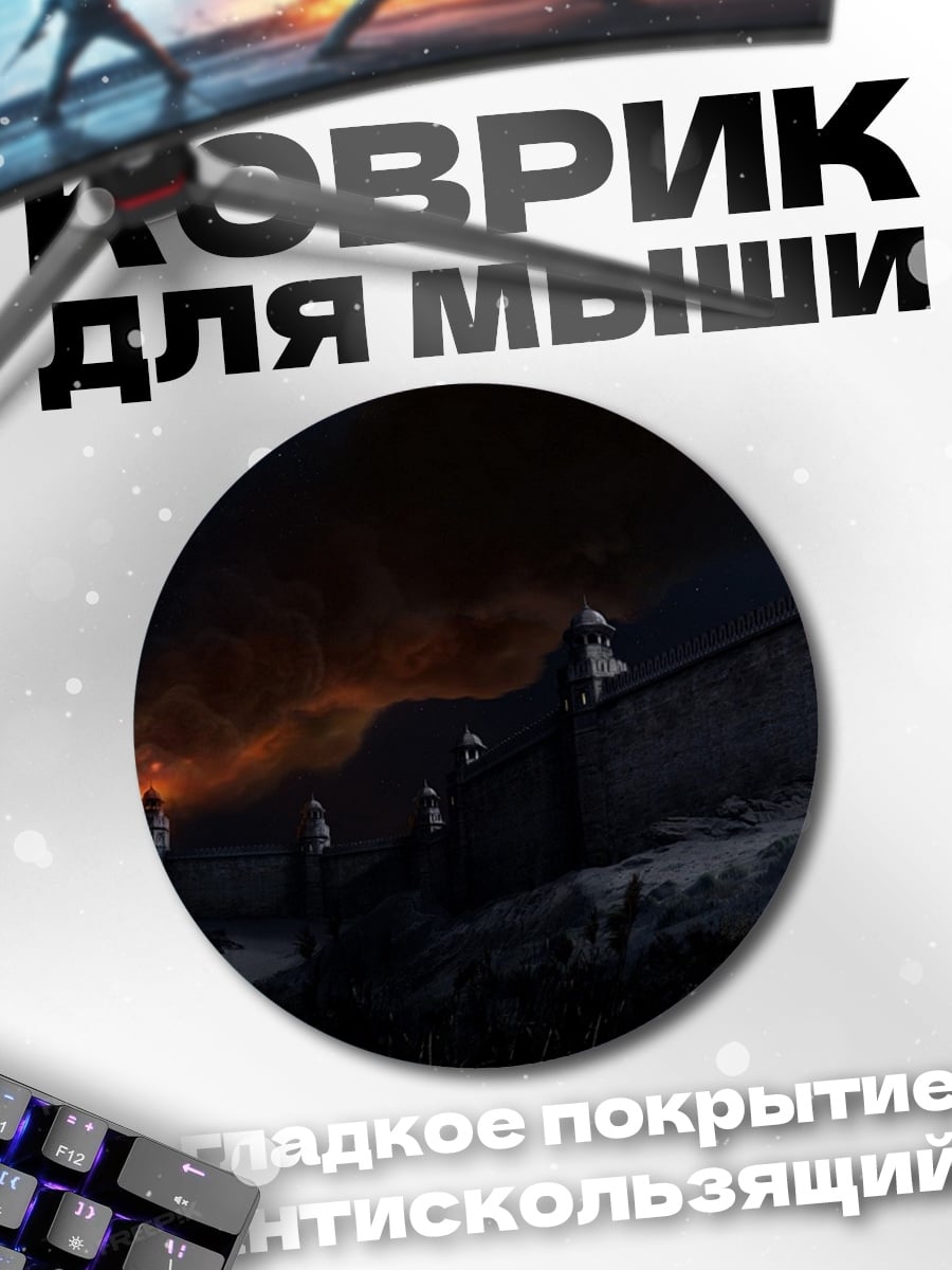 Коврик круглый горящая крепость ночью