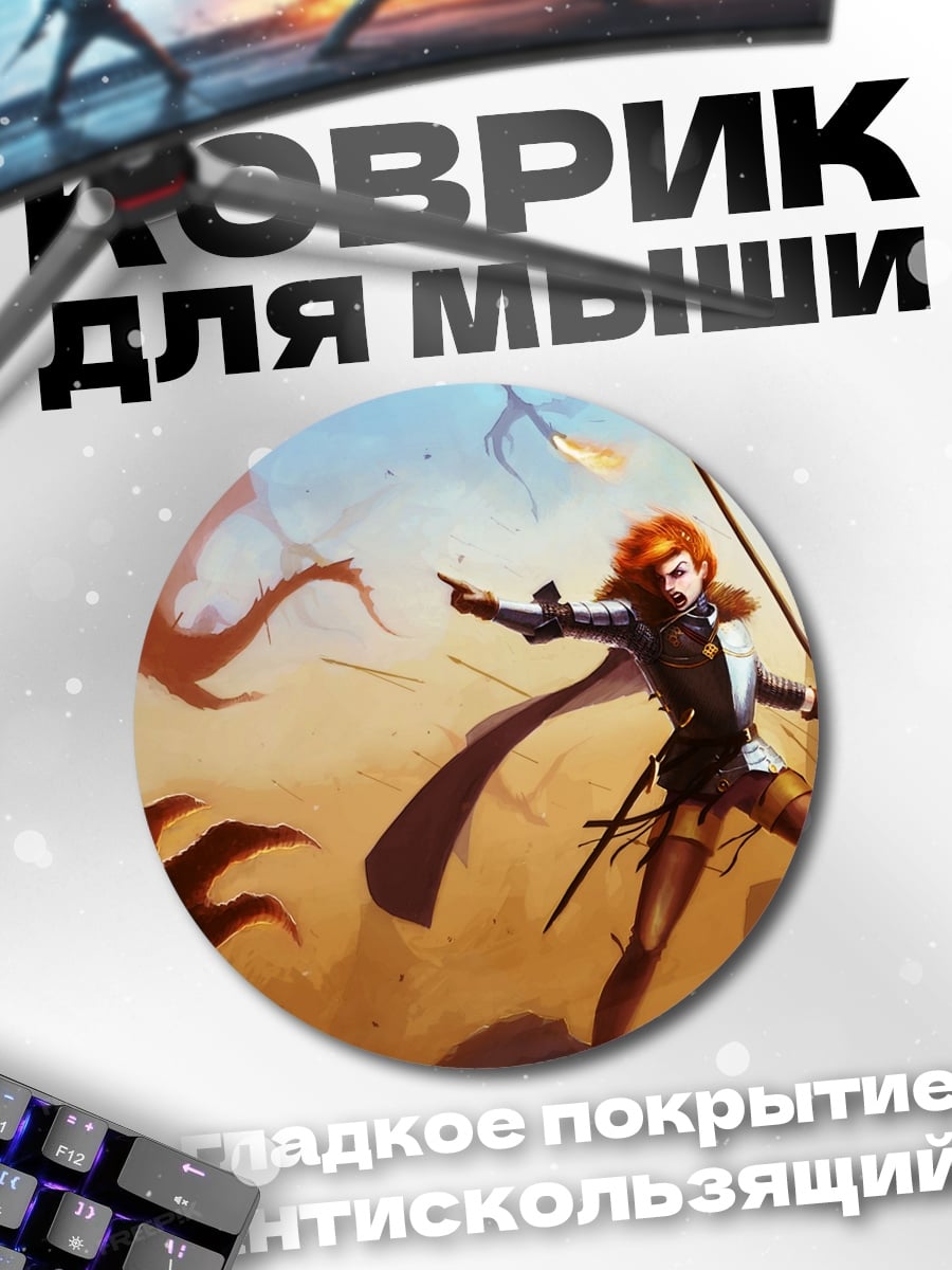 Коврик круглый Девушка против дракона