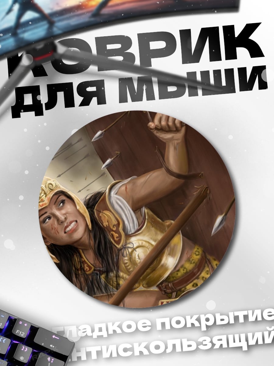 Коврик круглый Воительница в бою