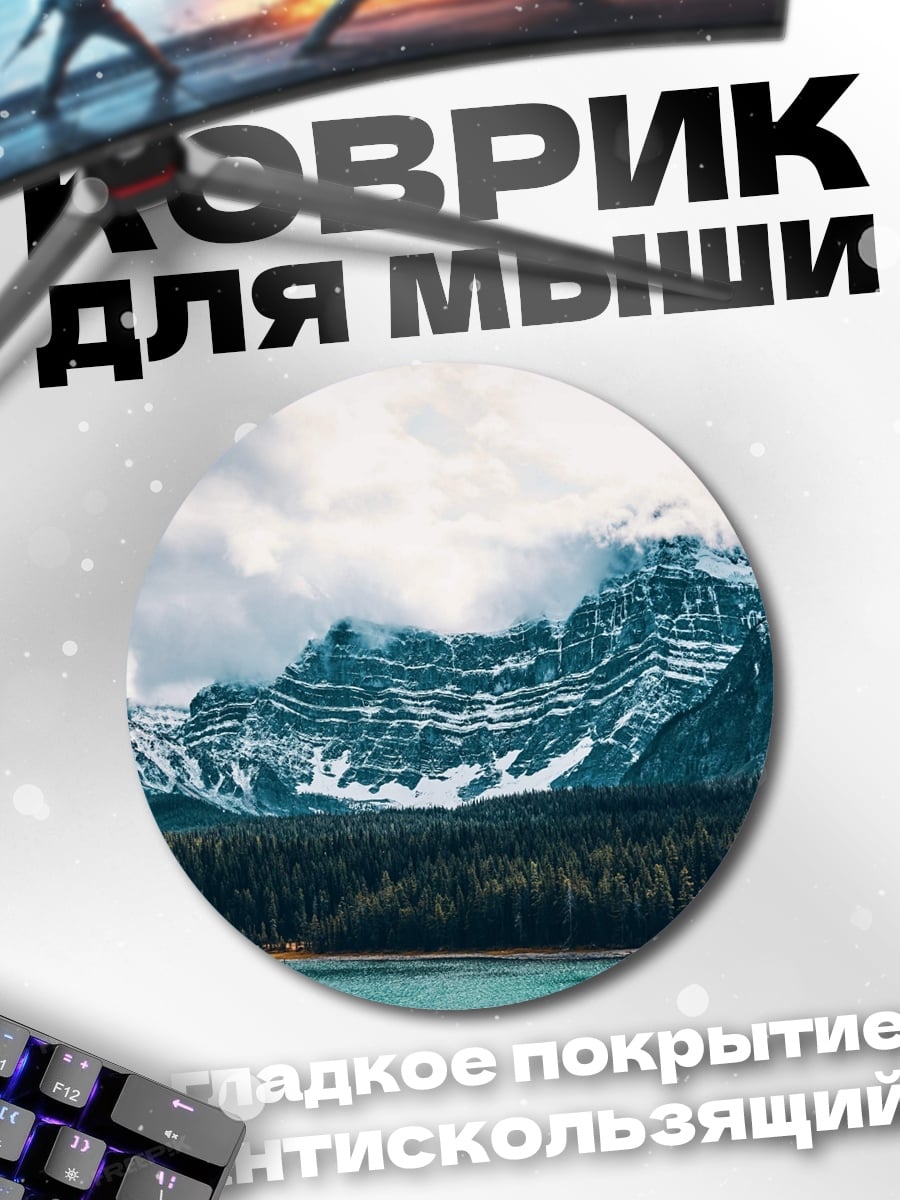 Коврик круглый Горное озеро лес