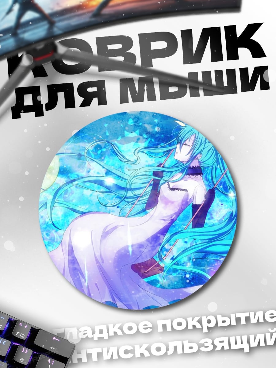 Коврик круглый Мику голубые волосы