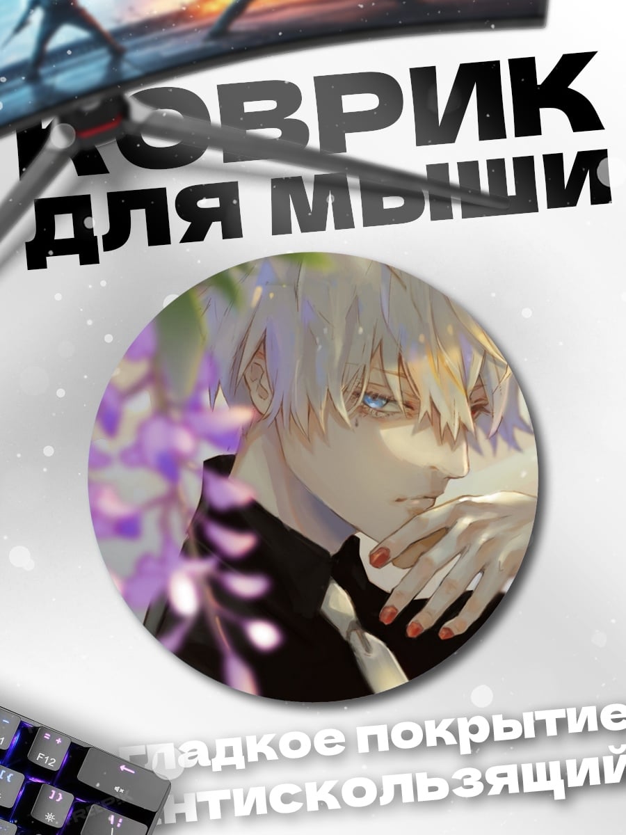 Коврик круглый Аниме парень в цветах