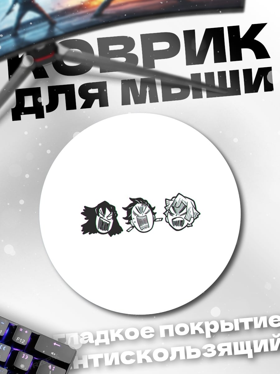 Коврик круглый Три стихии