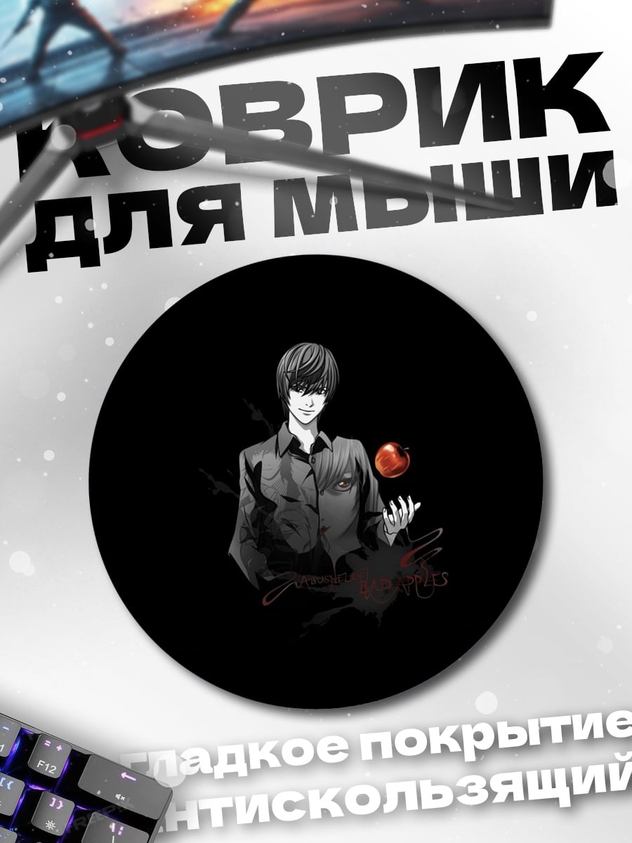 Коврик круглый Парень с яблоком