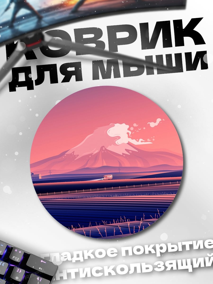 Коврик круглый Гора Фудзи в розовых тонах