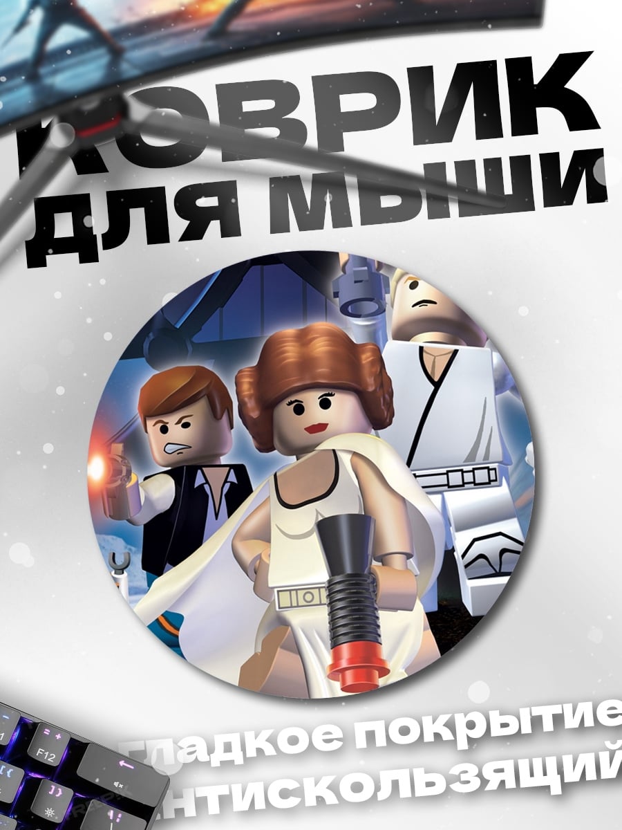 Коврик круглый Лего Звездные Войны