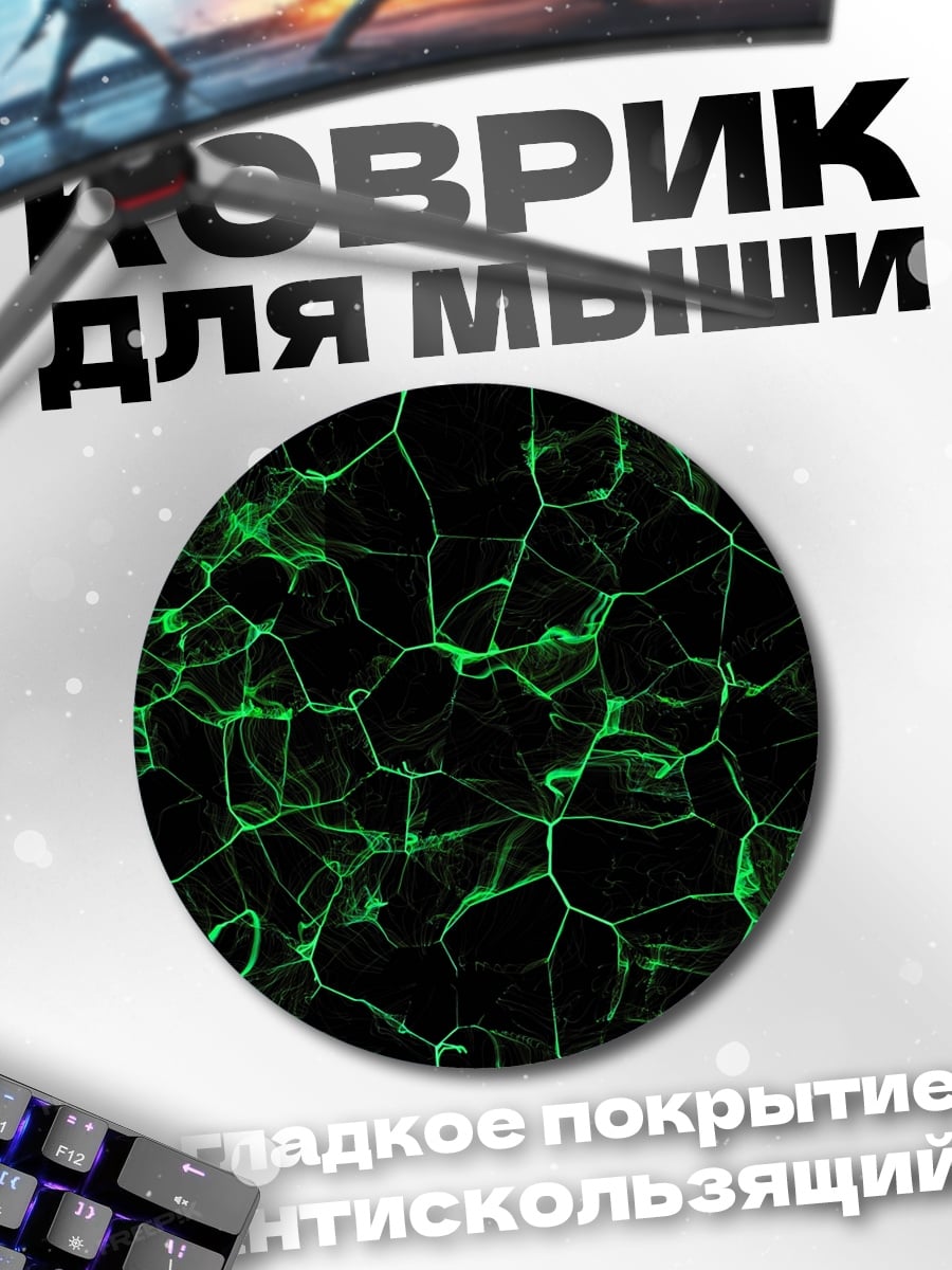 Коврик круглый неоновая паутина