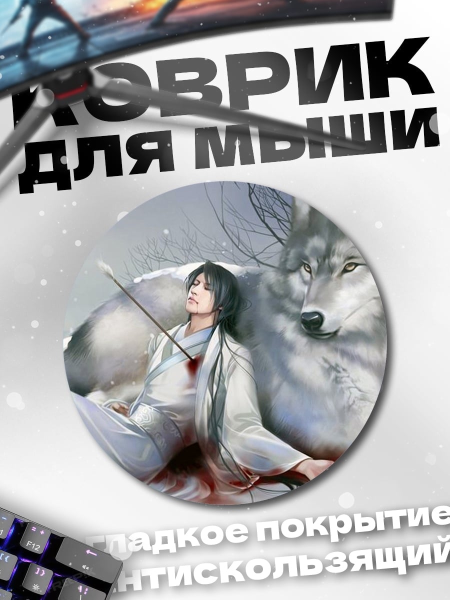 Коврик круглый Волк и раненый воин