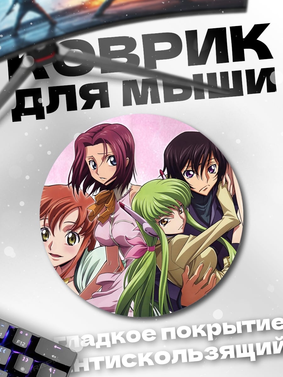 Коврик круглый Девушки из Code Geass