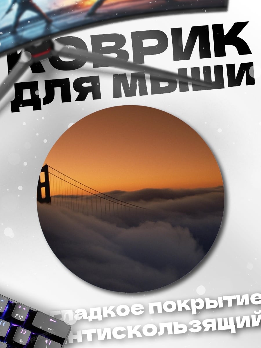 Коврик круглый Золотые ворота в тумане