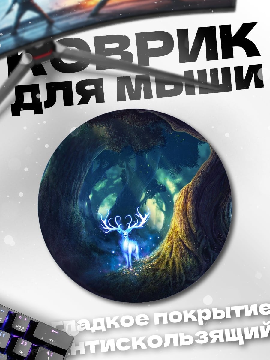 Коврик круглый Сияющий олень в лесу