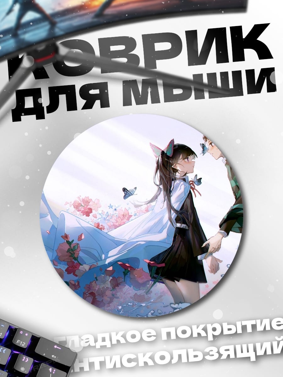 Коврик круглый Аниме пара с цветами