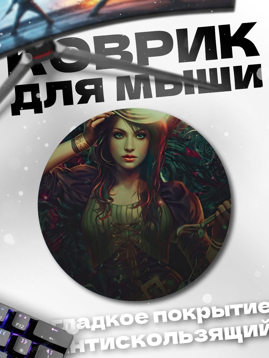 Коврик круглый Таинственная девушка с магией