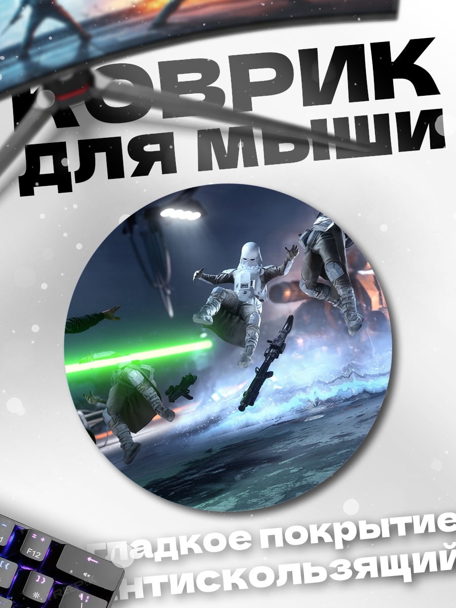 Коврик круглый Звездные войны битва