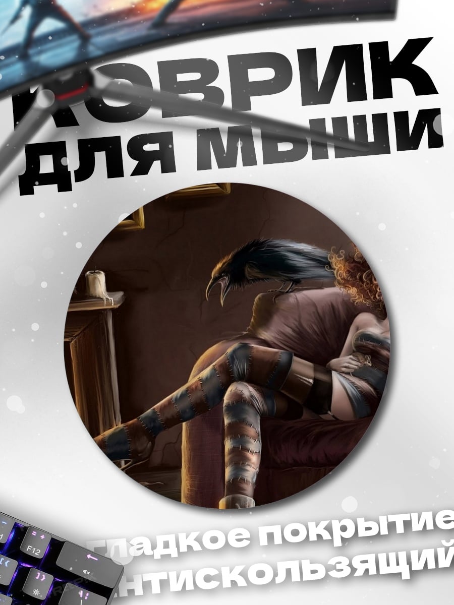 Коврик круглый Девушка у камина