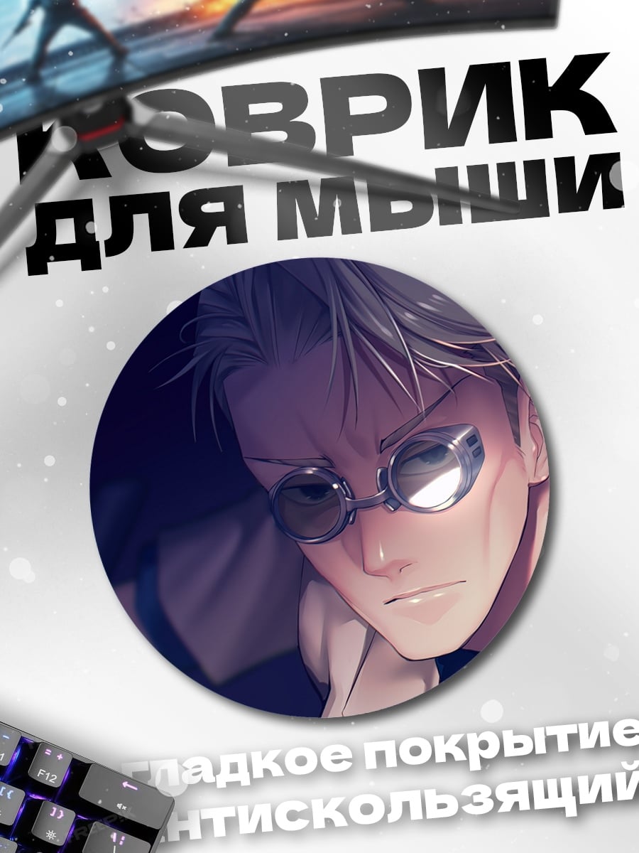 Коврик круглый Ученый в очках