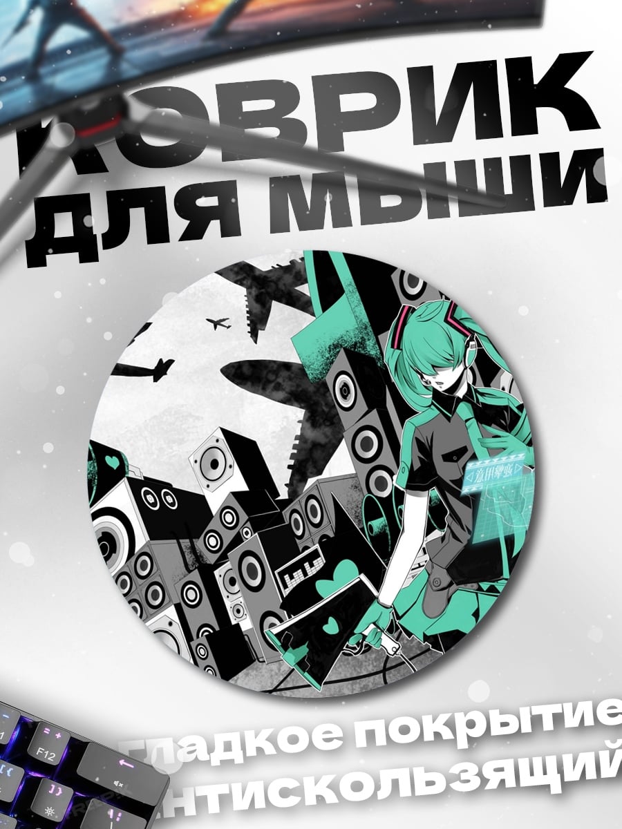 Коврик круглый Мику и город