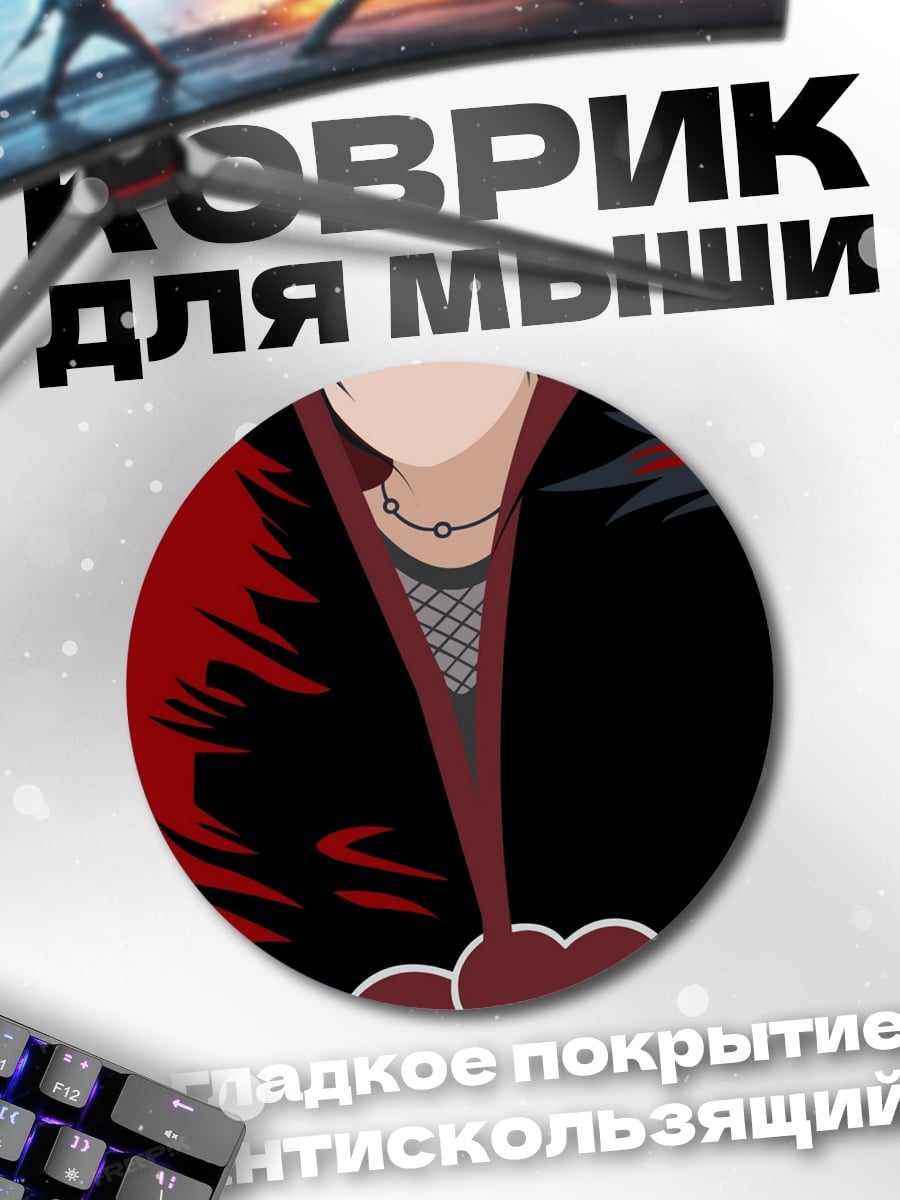 Коврик круглый Итачи Акацуки