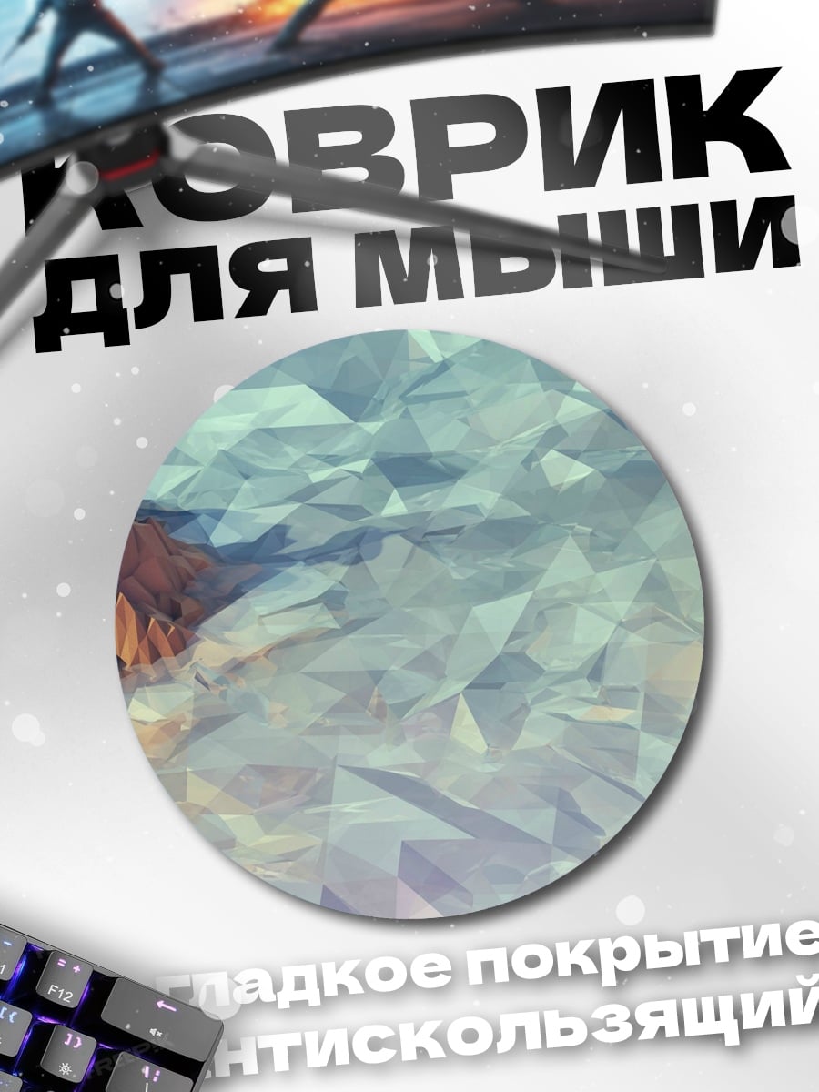 Коврик круглый Остров маяк