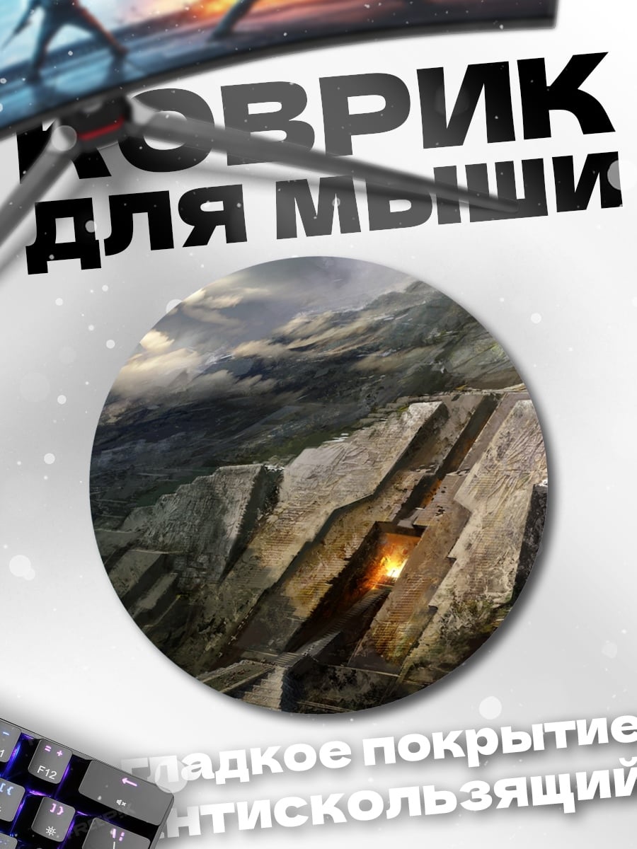 Коврик круглый Горный комплекс